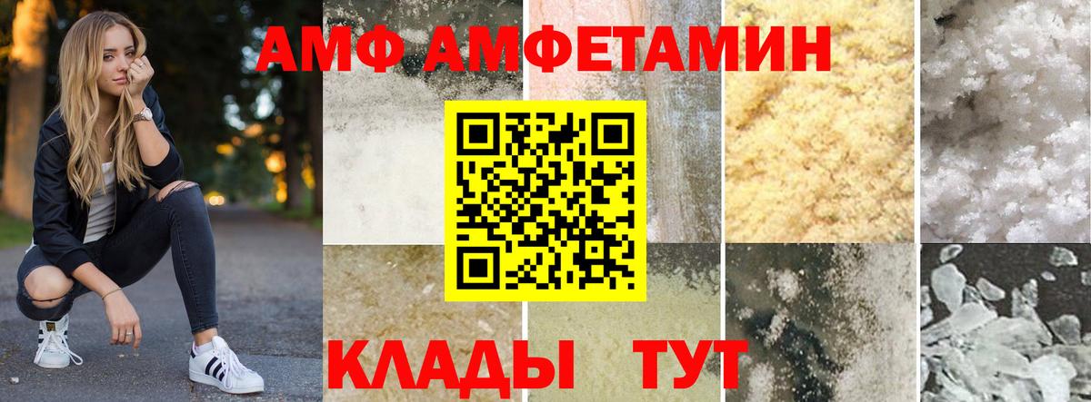 Amphetamine Premium  АМФ  АМФЕТАМИН  Заречный  Вход с VPN 