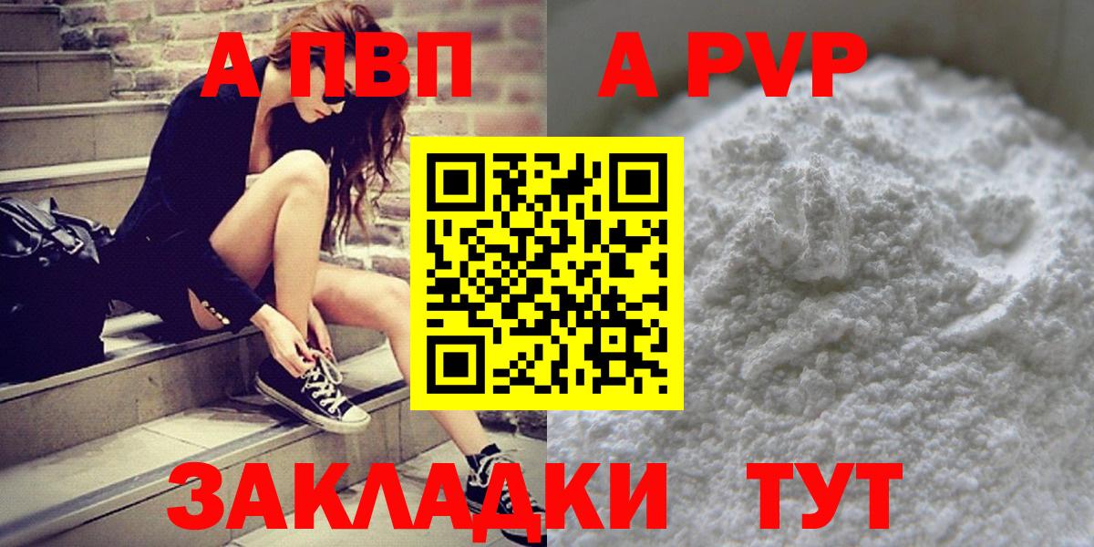 А ПВП Соль  Alfa_PVP СК КРИС  Alpha-PVP мука  Alpha PVP  Вход с VPN  Заречный 