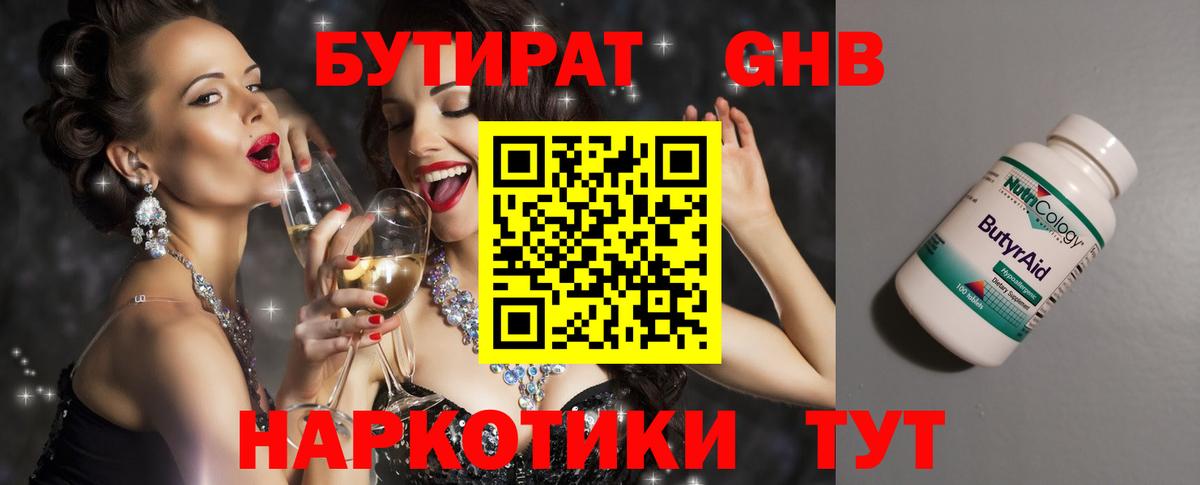БУТИРАТ оксибутират Заречный