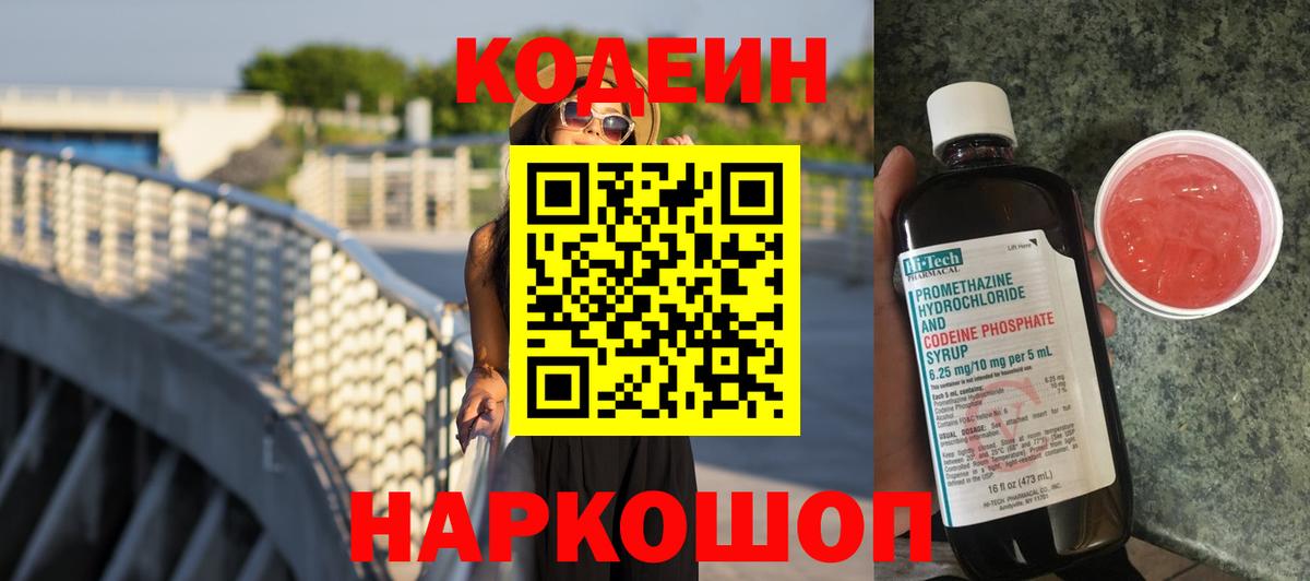 Заречный  Кодеиновый сироп Lean напиток Lean (лин)  Вход с VPN 