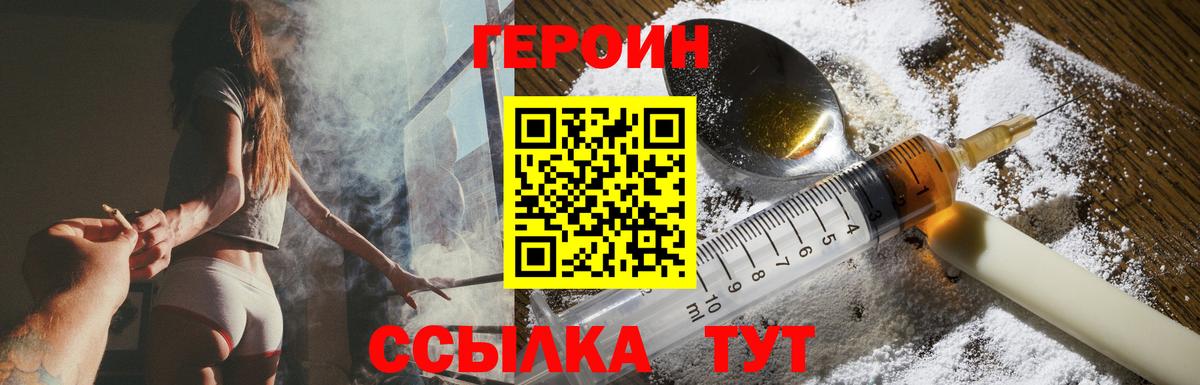 Героин белый Заречный