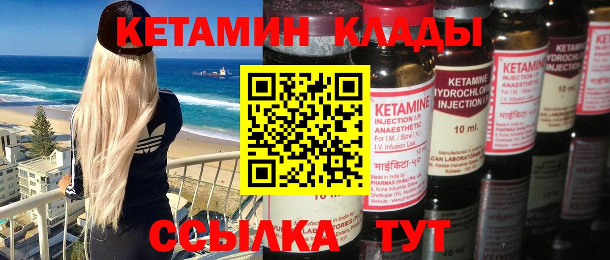 КЕТАМИН VHQ Заречный