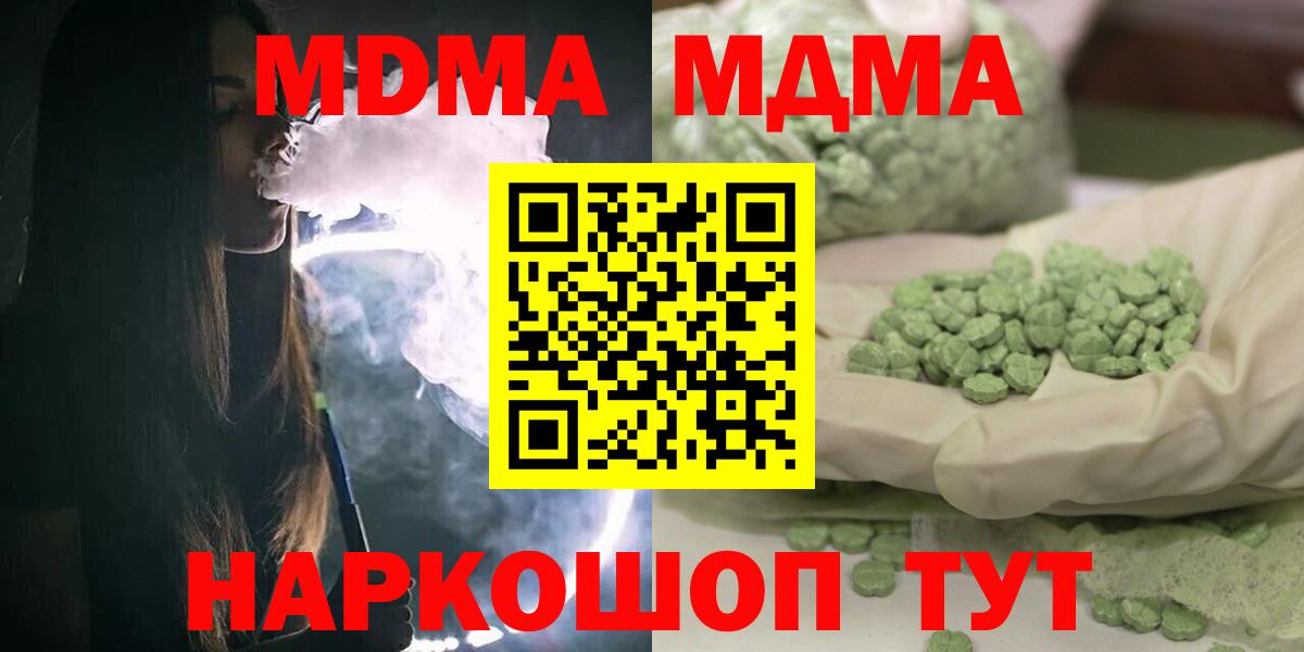 MDMA  МДМА crystal  Вход с VPN  Заречный  МДМА Molly 
