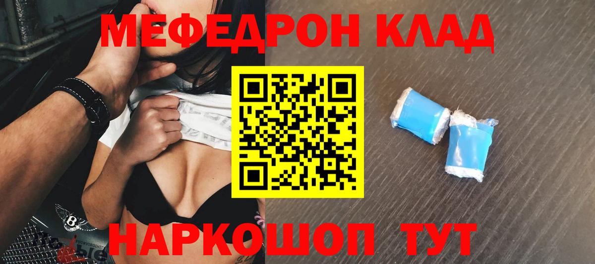Меф  МЯУ-МЯУ кристаллы  Вход с VPN  Мефедрон  Заречный 