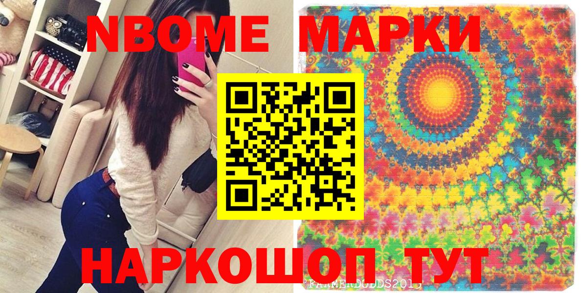 Марки 25I-NBOMe 1,5мг Заречный